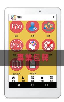 新樂透方程式 截图 7
