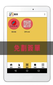 新樂透方程式 截图 8