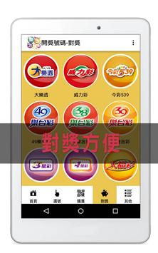 新樂透方程式 截图 9