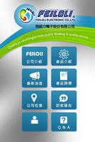 Feiloli Electronics Co., Ltd. screenshot 1
