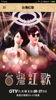 台灣紅歌 poster