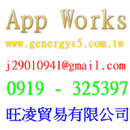 App Works www.genergys5.com.tw App 行銷服務  旺凌貿易有限公司 APK