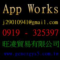App Works www.genergys5.com.tw App 行銷服務  旺凌貿易有限公司 capture d'écran 1