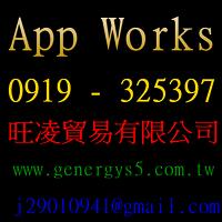 App Works www.genergys5.com.tw App 行銷服務  旺凌貿易有限公司 capture d'écran 2