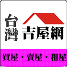 台灣吉屋網 icon