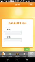 1 Schermata 台名APP