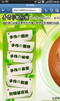 Poster 手作茶飲