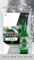 Heineken LIGHT 海尼根LIGHT 凡事有何不可 Plakat