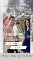 Heineken LIGHT 海尼根LIGHT 凡事有何不可 تصوير الشاشة 1