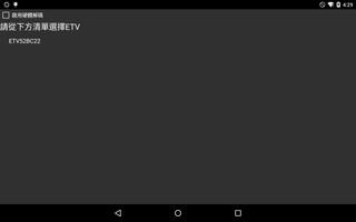 ETV Viewer स्क्रीनशॉट 2