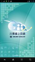 Poster CHUAN JIING Catalog