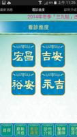 3 Schermata 宏昌&吉安&裕安&永吉中醫診所