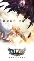 ALAZ天翼之戰 Poster