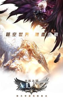 ALAZ天翼之戰 banner