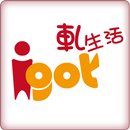 iGot(海壽司版) APK