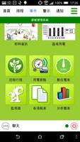 GreenPower節能監控管理系統 ảnh chụp màn hình 1