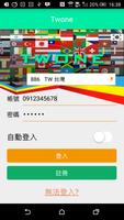 TWONE通訊軟體 plakat