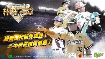 棒球殿堂：CPBL 2016 新世代 الملصق