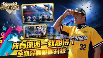 棒球殿堂：CPBL 2016 新世代 تصوير الشاشة 1