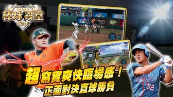 棒球殿堂：CPBL 2016 新世代 تصوير الشاشة 2