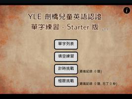 YLE Starter 單字練習 الملصق