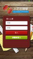 小花老師的教學APP Cartaz