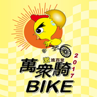 萬眾騎Bike活動官方APP アイコン