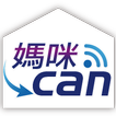 媽咪can