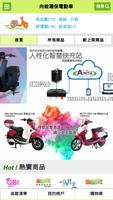 向銓環保電動車 Affiche