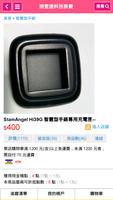 StamAngel 科技精品 تصوير الشاشة 3