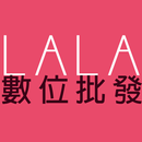 LALA數位批發 APK