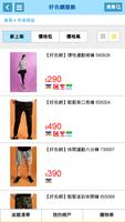 好衣網服飾 screenshot 1