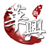 華興台灣山茶館