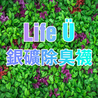 Life U 銀礦除臭襪 ikon