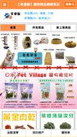 【幸運貓】寵物精品網銷商店 Poster