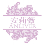 安莉薇 Anliver 襪品專賣