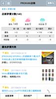 PROKAN波樂 ภาพหน้าจอ 3