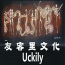 友客里文化  Uckily APK