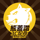 熊蓋讚3C配件 APK