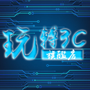 玩轉3C旗艦店 APK