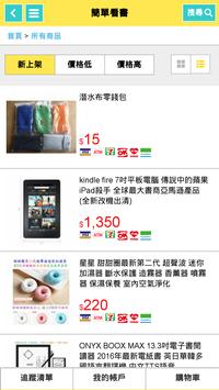 簡單看書 電紙書專賣店 截图 2