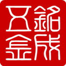 銘成五金工具 APK