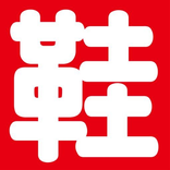 鞋全家福x商店街