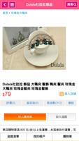Dulala杜拉拉飾品 screenshot 2