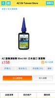 AZ Oil Taiwan Store اسکرین شاٹ 3