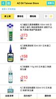 AZ Oil Taiwan Store 스크린샷 2