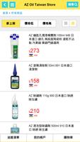 AZ Oil Taiwan Store 截图 2