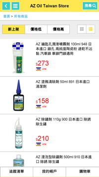 AZ Oil Taiwan Store screenshot 2