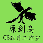 OB(原創鳥)設計工作室 иконка