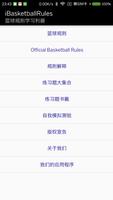 【简体中文版】iBasketballRules - 国际篮球 الملصق